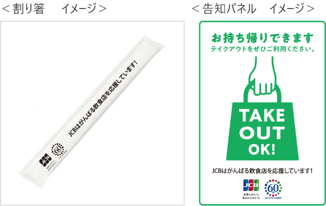 割り箸　イメージ　告知パネル　イメージ
