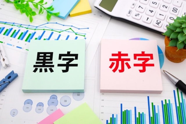 黒字・赤字イメージ