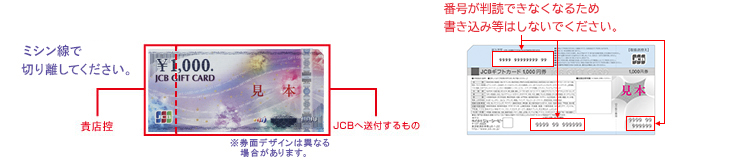 ギフトカードお取り扱い画像