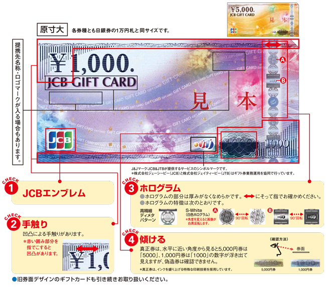 JCBギフトカードのお取り扱いのご案内