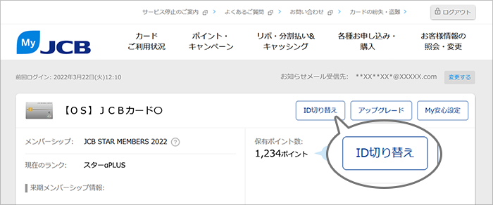 おまとめログイン設定|JCBカード