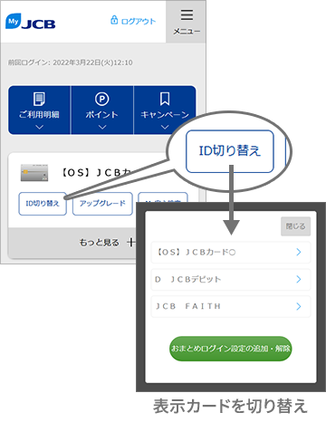 ID切替を押下すると、表示カード切替画面が表示されます。