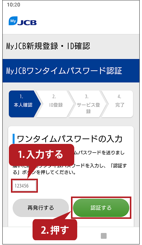 （6）パスワードを入力し、認証するボタンを押す。