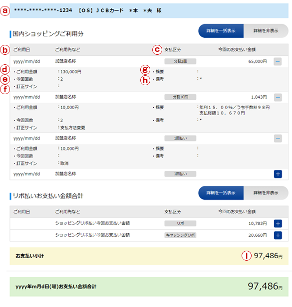 カードご利用代金明細・お支払い金額訂正情報について（パソコン）