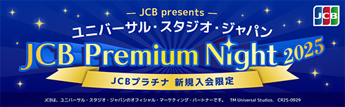 JCBプラチナ 新規入会限定