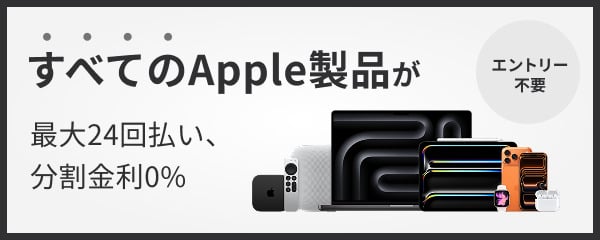 JCBオリジナルシリーズ プレミアムカード限定 すべてのApple製品が最大24回払い、分割金利0％
