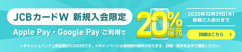 高いポイント還元率 年会費無料のjcb カード W クレジットカードのお申し込みなら Jcbカード