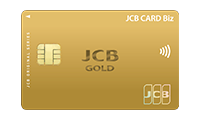 JCB CARD Biz ゴールド