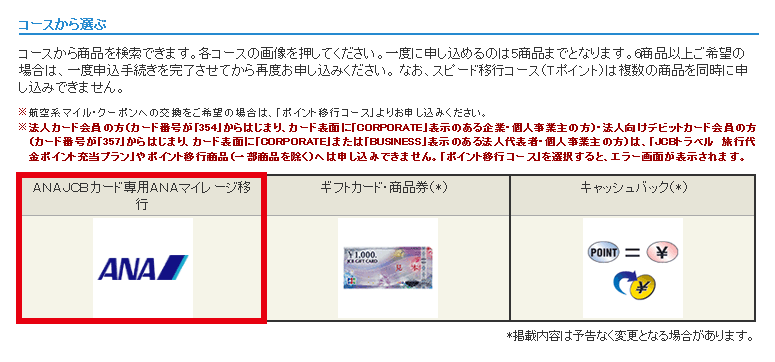 Ana マイル移行サービス クレジットカードのお申し込みなら Jcbカード