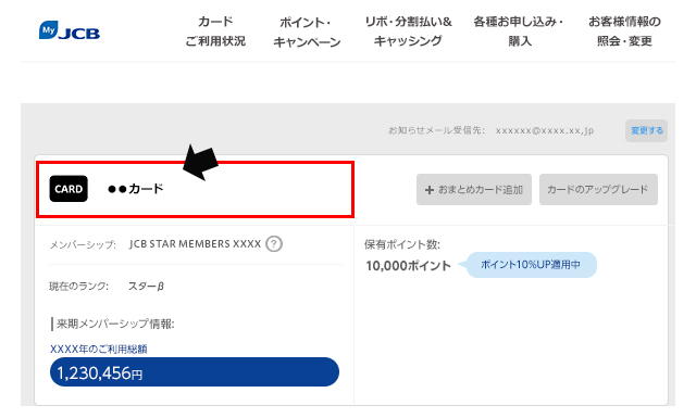 カード名称確認方法