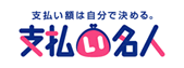 「支払い名人」 ロゴ