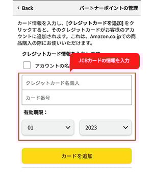 手順2-1：JCBカードの情報を入力