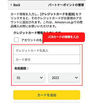 手順2-1：JCBカードの情報を入力