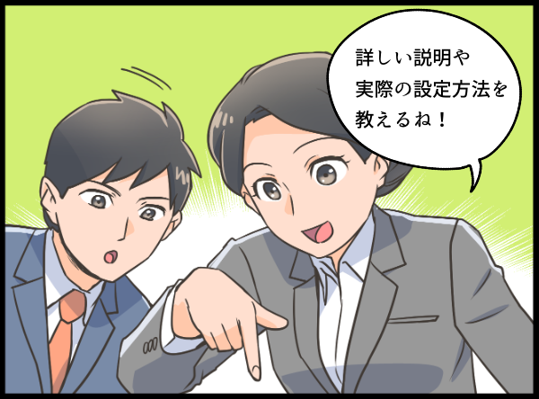 これから詳しい説明や実際の設定方法を話そうとする女性 漫画イラスト