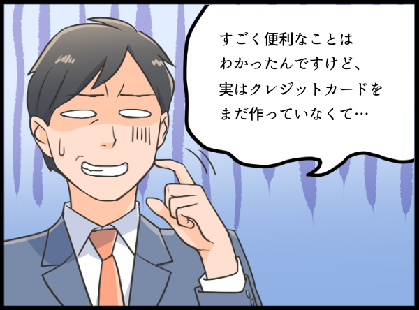 まだクレジットカードを作ってないと話す男性 漫画イラスト