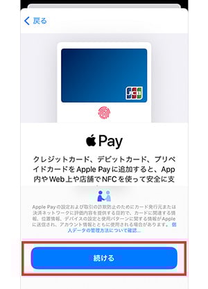手順4：「続ける」をタップする画面