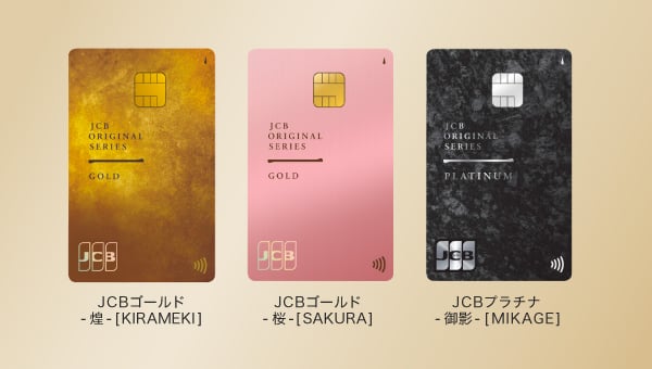 JCBゴールド/プラチナ 限定デザイン