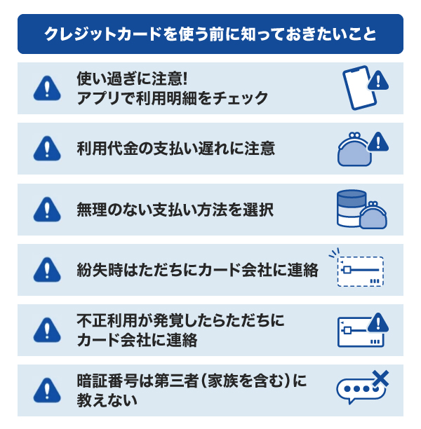 初心者がクレジットカードを使う前に知っておきたいこと