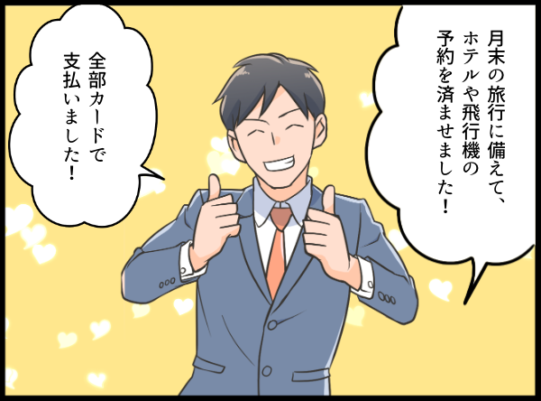 予約の支払いをカードで済ませたことを報告する男性 漫画イラスト