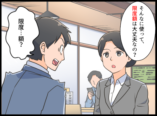 限度額の心配をする女性 漫画イラスト