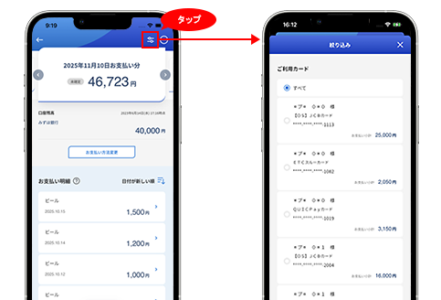 利用明細の確認方法
