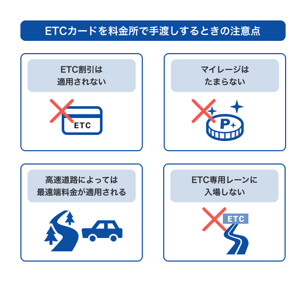 ETCカードを料金所で手渡しするときの注意点