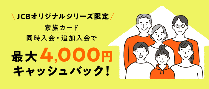 JCBオリジナルシリーズ キャンペーン実施中