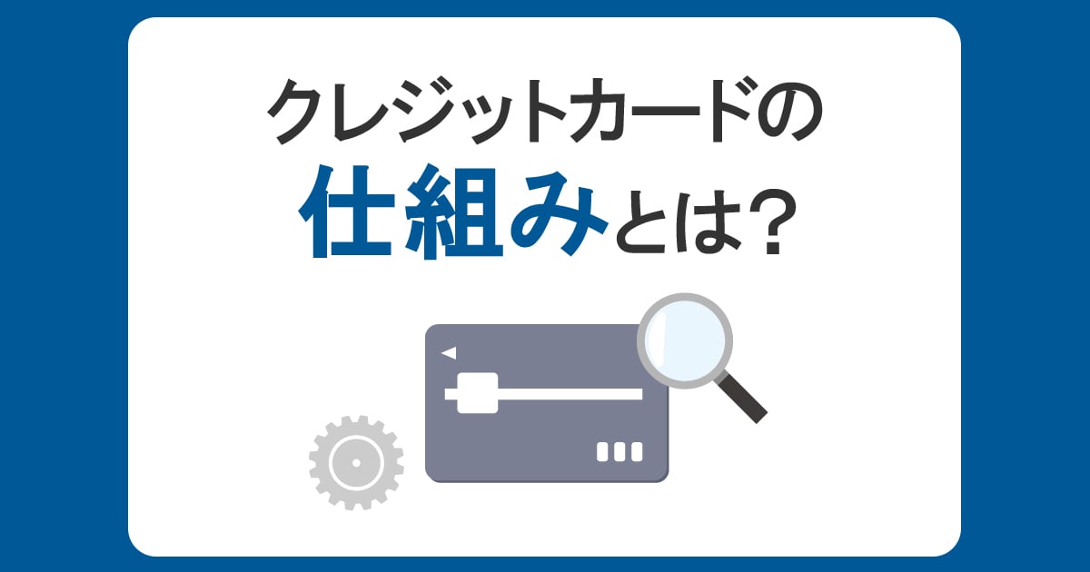 クレジットカードを即時・即日発行するには？カードが届く前に