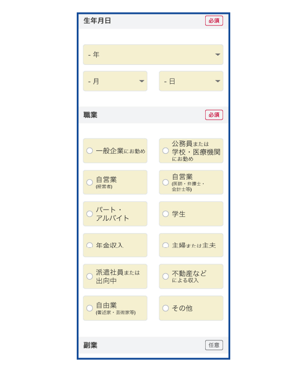 個人情報の入力（2）
