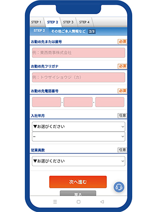 そのほか本人情報などの入力（2）