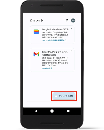 2．画面下の「＋ウォレットに追加」ボタンをタップします。
