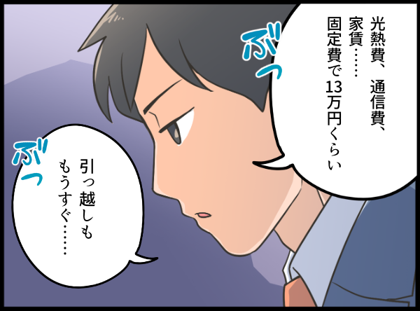 引っ越しに向けて生活費を気にする男性 漫画イラスト