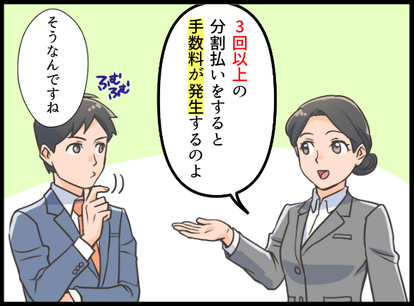 分割払いの手数料について話す女性 漫画イラスト