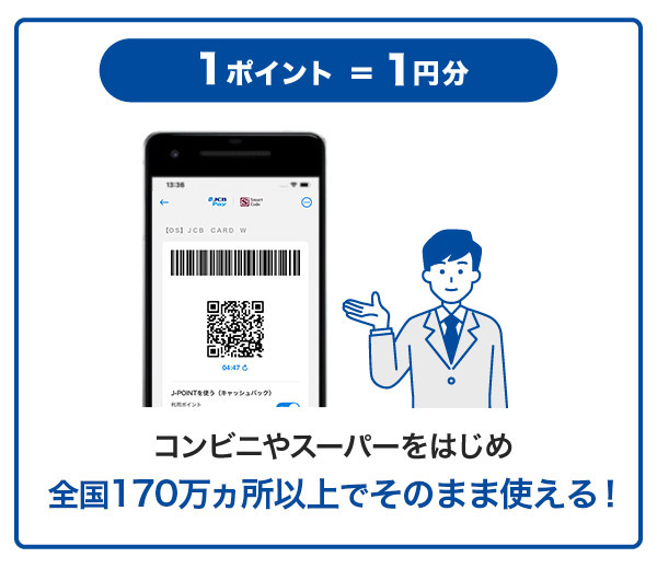 MyJCB Payの利用画面