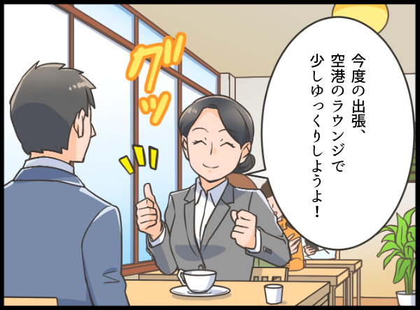 出張の話をする女性 漫画イラスト