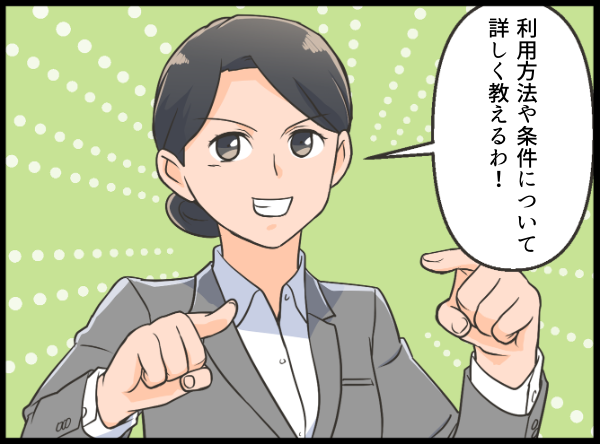 これから利用方法や条件について話そうとする女性 漫画イラスト