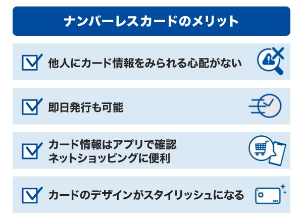 ナンバーレスカードのメリット