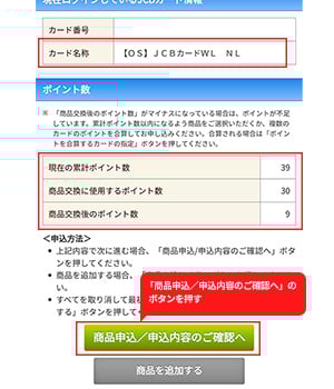 手順6：内容を確認して「商品申込／申込内容のご確認へ」のボタンを押す