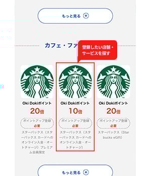 手順2：登録したい店舗、サービスを選択