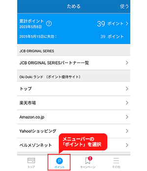 手順1：メニューバーの「ポイント」を選択