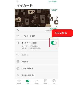 手順10：マイカードのオートチャージがONになる