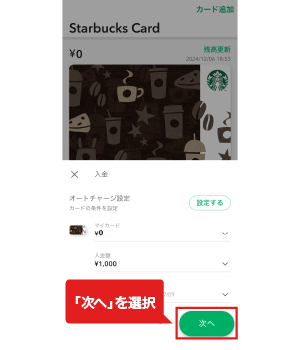 手順8：手順2の画面に戻るので、「入金」、「次へ」を選択し、設定した金額を入金する