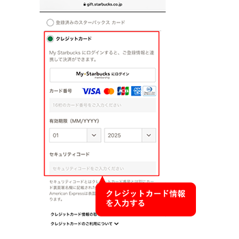手順6：クレジットカードの情報を入力