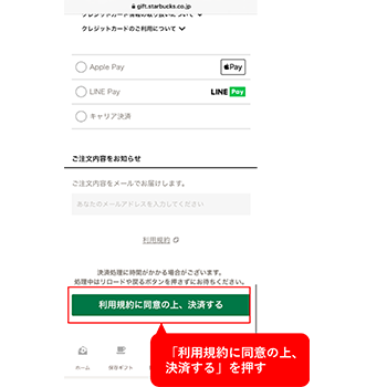 手順7：「利用規約に同意の上、決済する」ボタンを押す