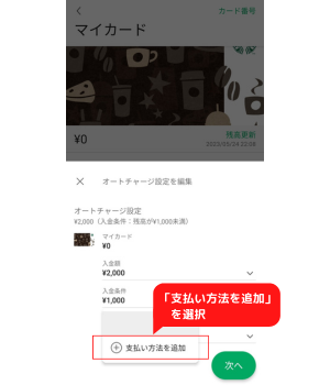 手順5-2：「支払い方法を追加」を選択