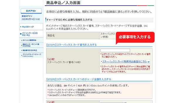 手順2：商品申込／入力画面で必要事項を入力