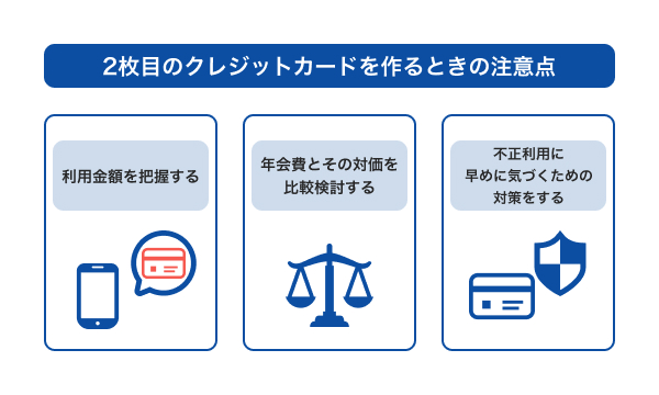2枚目のクレジットカードを作るときの注意点