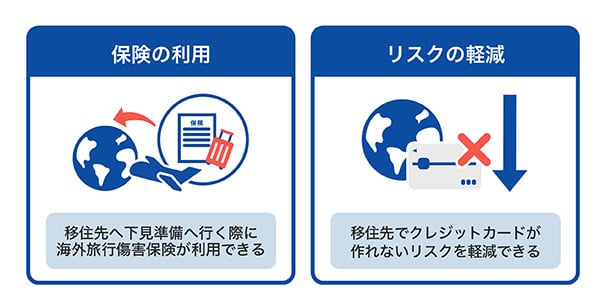 海外移住前に日本でクレジットカードを作るメリット