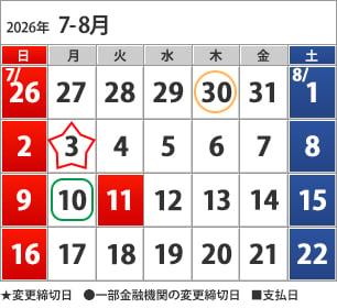 7-8月のカレンダー 7月30日（木）下（●）の方の締切日、8月3日（月）締切日、8月10日（月）お支払い日
