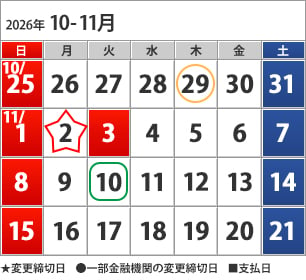 10・11月のカレンダー 10月29日（木）下（●）の方の締切日、11月2日（月）締切日、11月10日（火）お支払い日